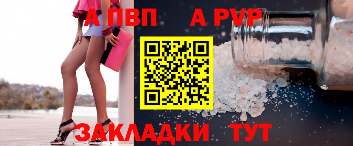 A PVP кристаллы Тосно