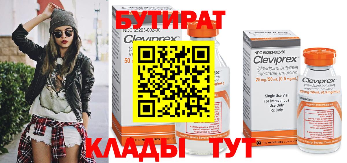 Тосно  Бутират жидкий экстази  Бутират  Вход с VPN 