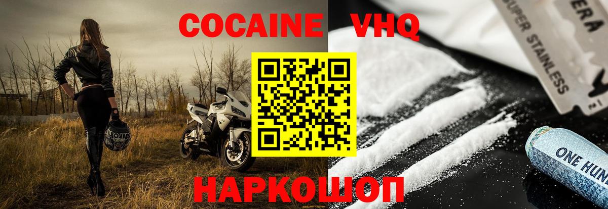 Cocaine VHQ  КОКАИН  КОКАИН VHQ  Тосно  Вход с VPN 