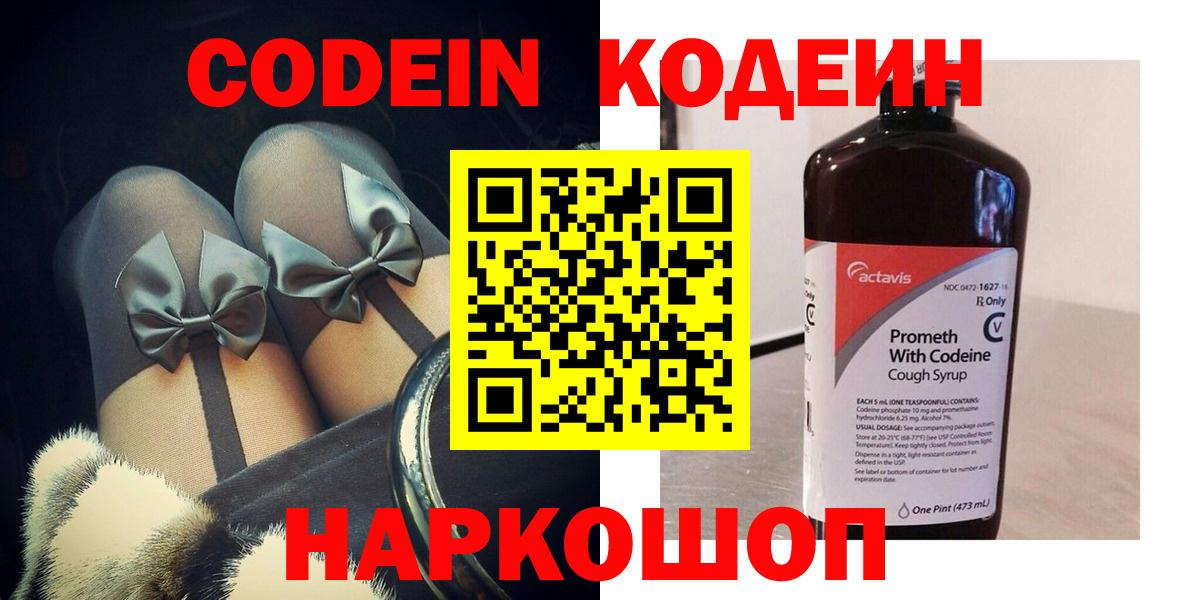 Кодеиновый сироп Lean напиток Lean (лин) Тосно