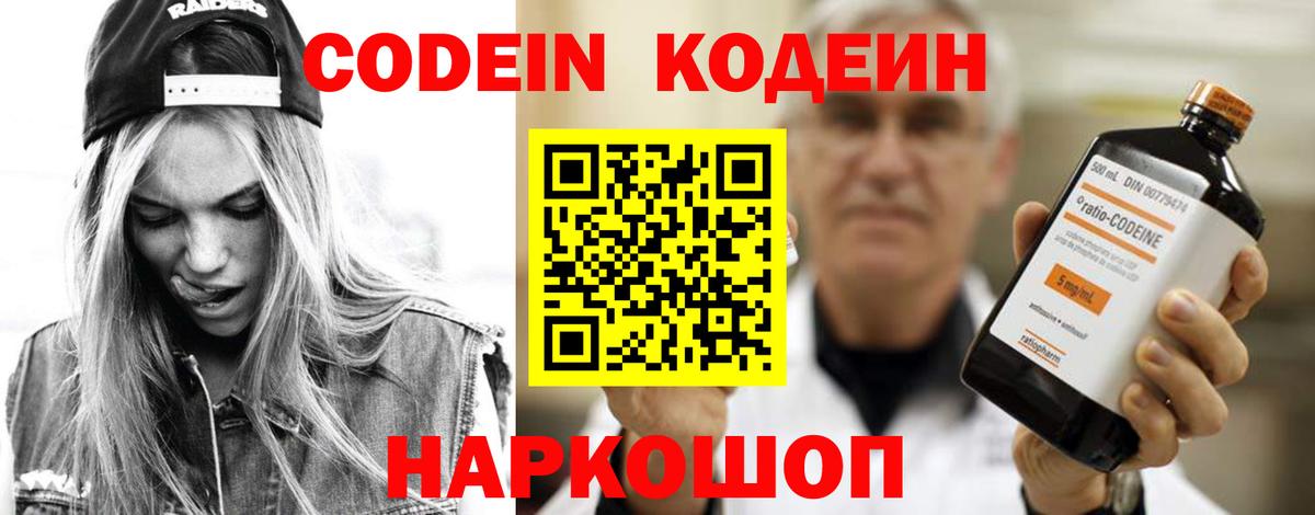 Тосно  Codein напиток Lean (лин)  Вход с VPN  Codein Purple Drank 