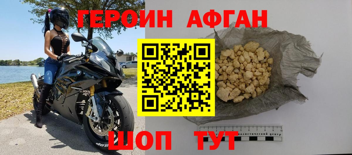 Героин VHQ  Тосно 