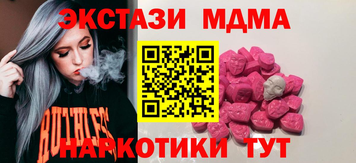 МДМА  Вход с VPN  Тосно  MDMA молли 