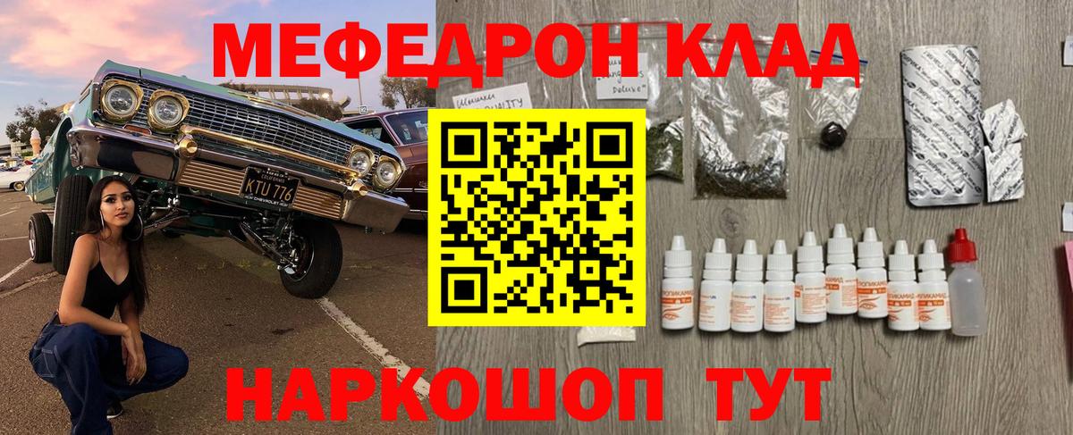 Мефедрон Тосно