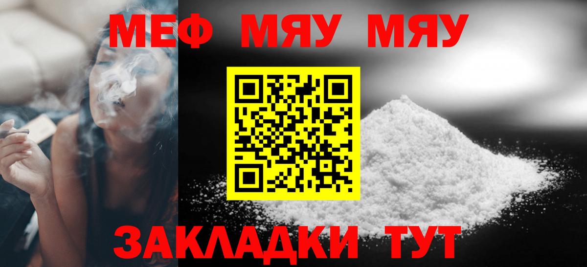 Меф мяу мяу кристаллы Тосно