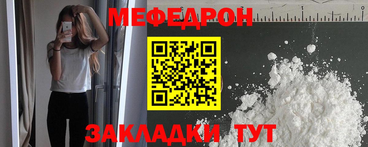 Меф  МЯУ-МЯУ  Тосно  Мефедрон мяу мяу  МЯУ-МЯУ 4 MMC 