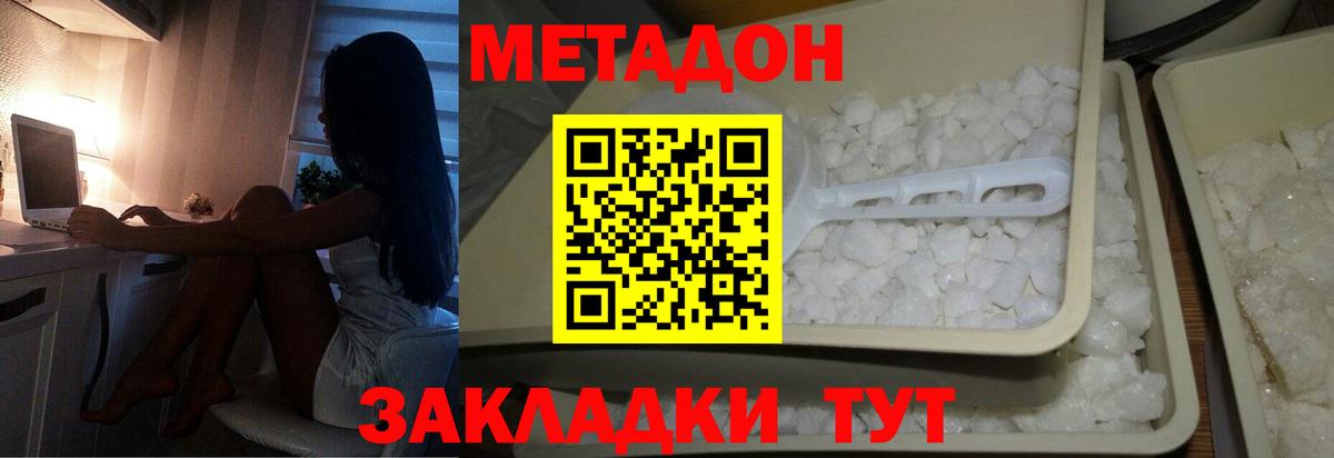 МЕТАДОН methadone  Вход с VPN  hydra маркетплейс  Метадон белоснежный  Тосно 