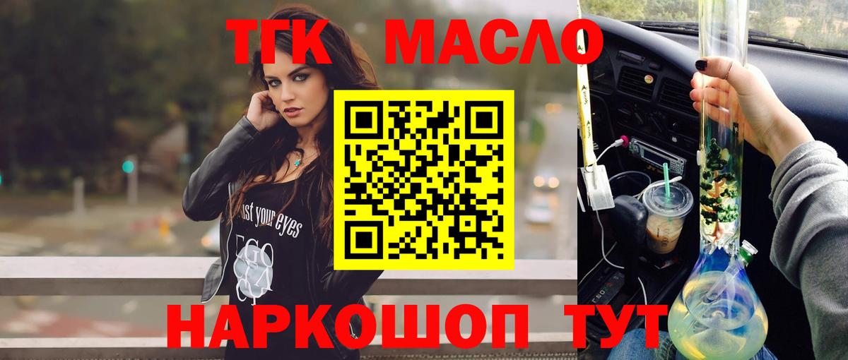 Дистиллят ТГК THC oil  Вход с VPN  Тосно  ТГК вейп 