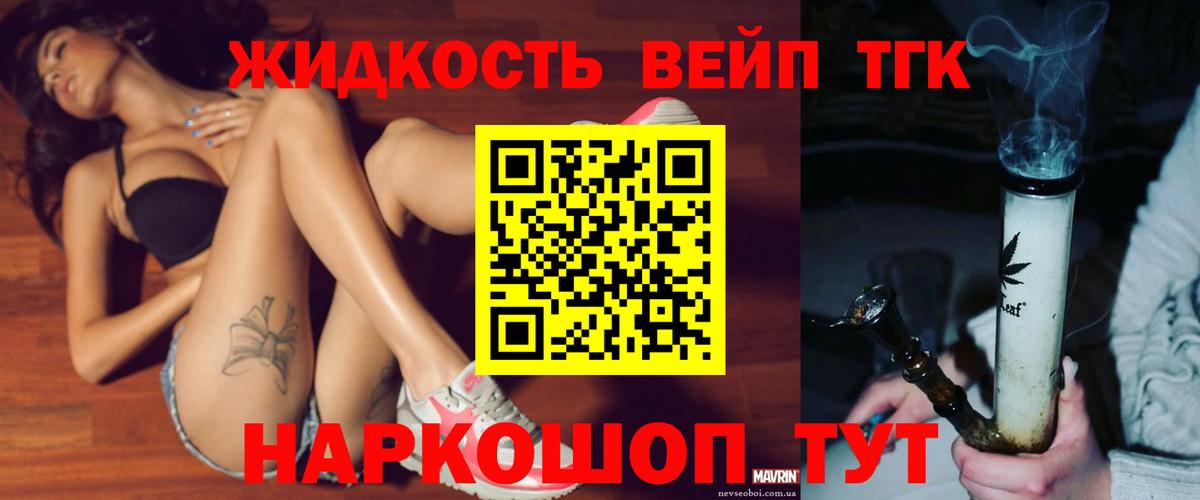 Дистиллят ТГК вейп с тгк Тосно